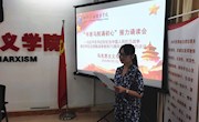 “书香马院诵初心”——马克思主义学院举行《习近平：在纪念中国人民抗日战争暨世界反法西斯战争胜利75周年座谈会上的讲话》诵读活动