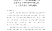 喜讯：我校学子荣获广西高校大学生讲思政课公开课展示活动三等奖