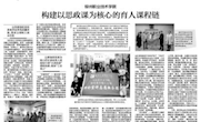 《中国教育报》刊登我院文章：构建以思政课为核心的育人课程链