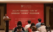 2022年广西高校建设“壮美广西”系列思政课示范课堂现场决赛在柳州职业技术学院举行