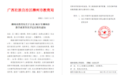  马克思主义学院荣获柳州市教学成果等次评定一等奖