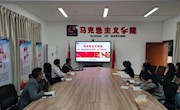 马克思主义学院开展集中学习《柳州职业技术学院章程（2023年修订版）》活动