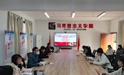  集体备课凝智慧 共研共备提质量——马克思主义学院开展2023-2024学年上学期第五次集体备课活动